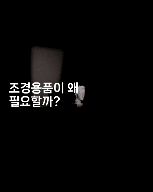 조경용품이 왜 필요할까?2-그로슈