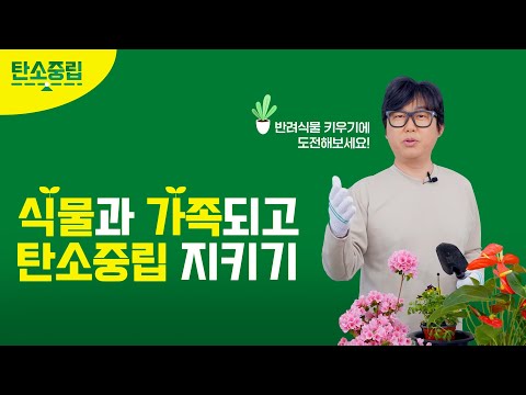 [반려식물키우기?] 가수 변진섭이 함께하는 나무심기~!